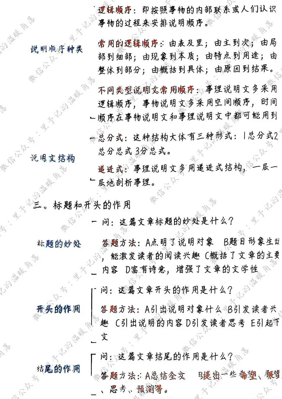 伏案拾字|我的手写中考语文核心考点整理|全套语文中考重难点手写笔记分享-第2张图片-四季读书网 伏案拾字|我的手写中考语文核心考点整理|全套语文中考重难点手写笔记分享-第2张图片-四季读书网