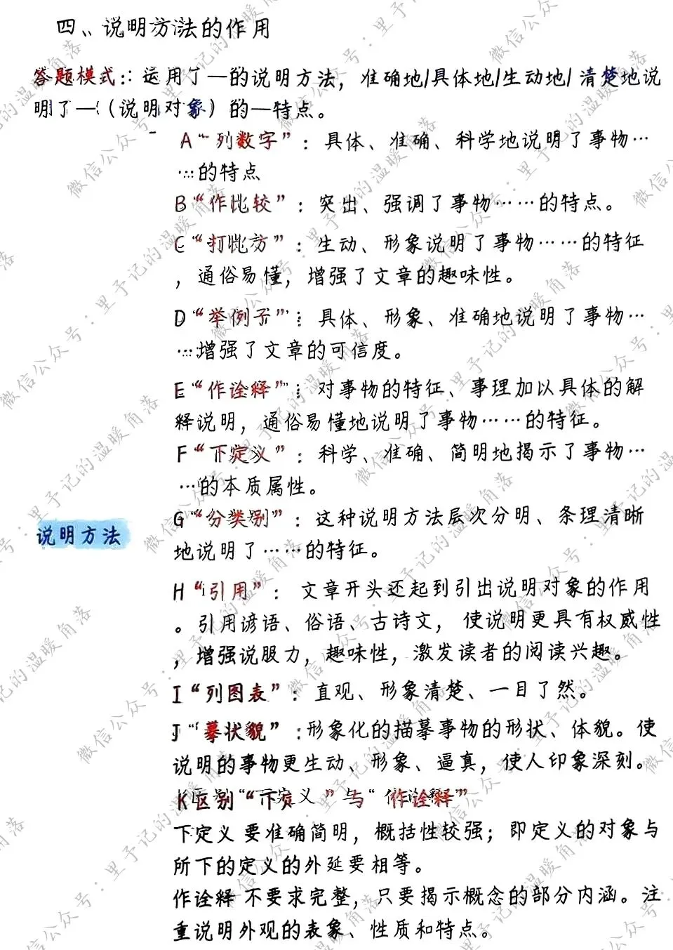 伏案拾字|我的手写中考语文核心考点整理|全套语文中考重难点手写笔记分享-第3张图片-四季读书网 伏案拾字|我的手写中考语文核心考点整理|全套语文中考重难点手写笔记分享-第3张图片-四季读书网