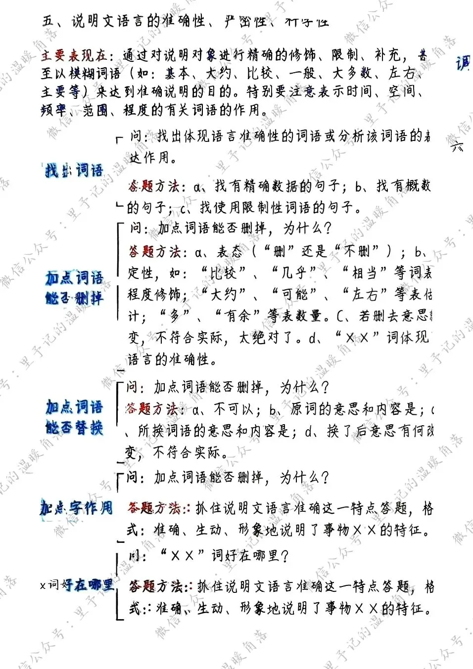 伏案拾字|我的手写中考语文核心考点整理|全套语文中考重难点手写笔记分享-第4张图片-四季读书网 伏案拾字|我的手写中考语文核心考点整理|全套语文中考重难点手写笔记分享-第4张图片-四季读书网