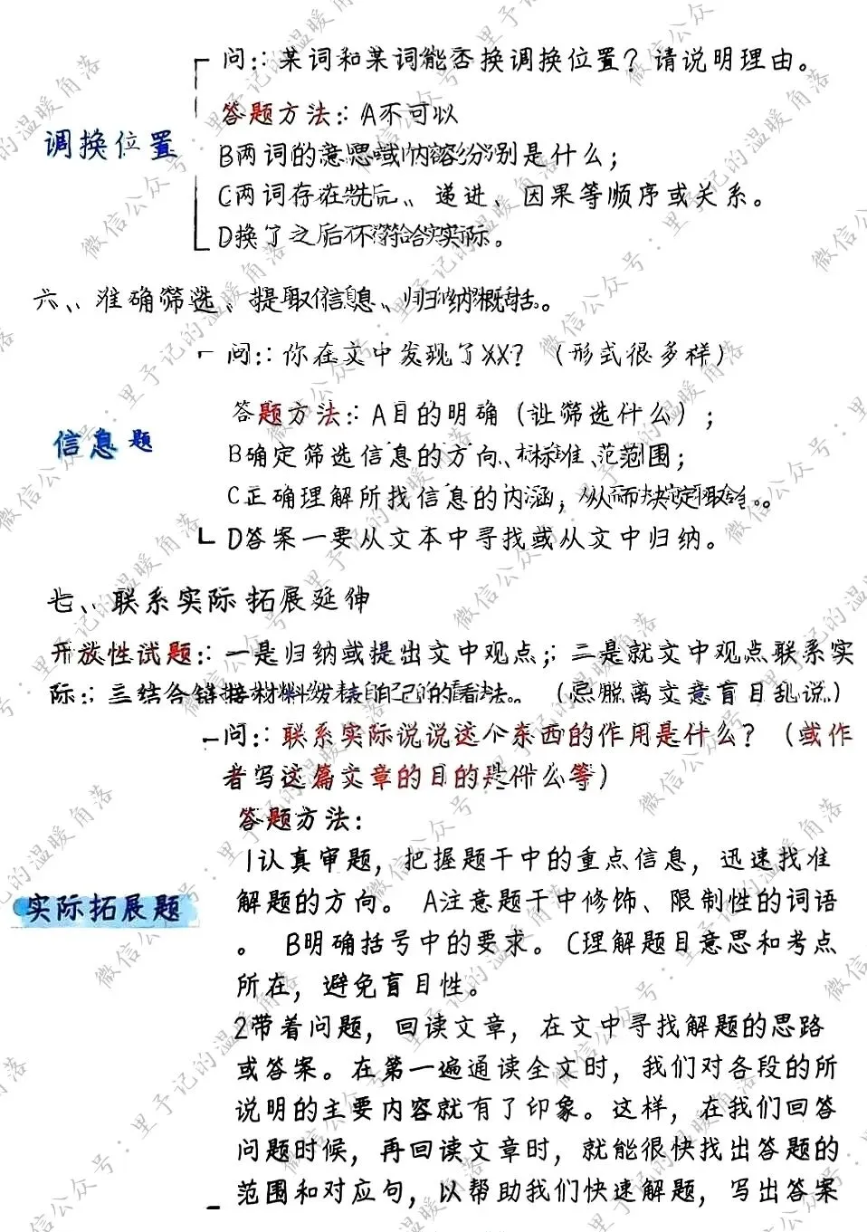 伏案拾字|我的手写中考语文核心考点整理|全套语文中考重难点手写笔记分享-第5张图片-四季读书网 伏案拾字|我的手写中考语文核心考点整理|全套语文中考重难点手写笔记分享-第5张图片-四季读书网