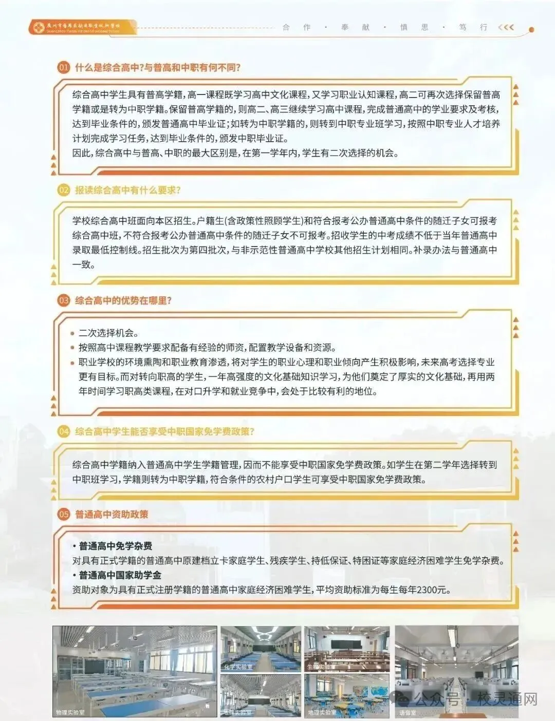 2026年广州中考 300 多分,怎样选择管理严、能升学的职校?|广州市番禺区新造职业技术学校(附录取分数线)-第14张图片-四季读书网 2026年广州中考 300 多分,怎样选择管理严、能升学的职校?|广州市番禺区新造职业技术学校(附录取分数线)-第14张图片-四季读书网