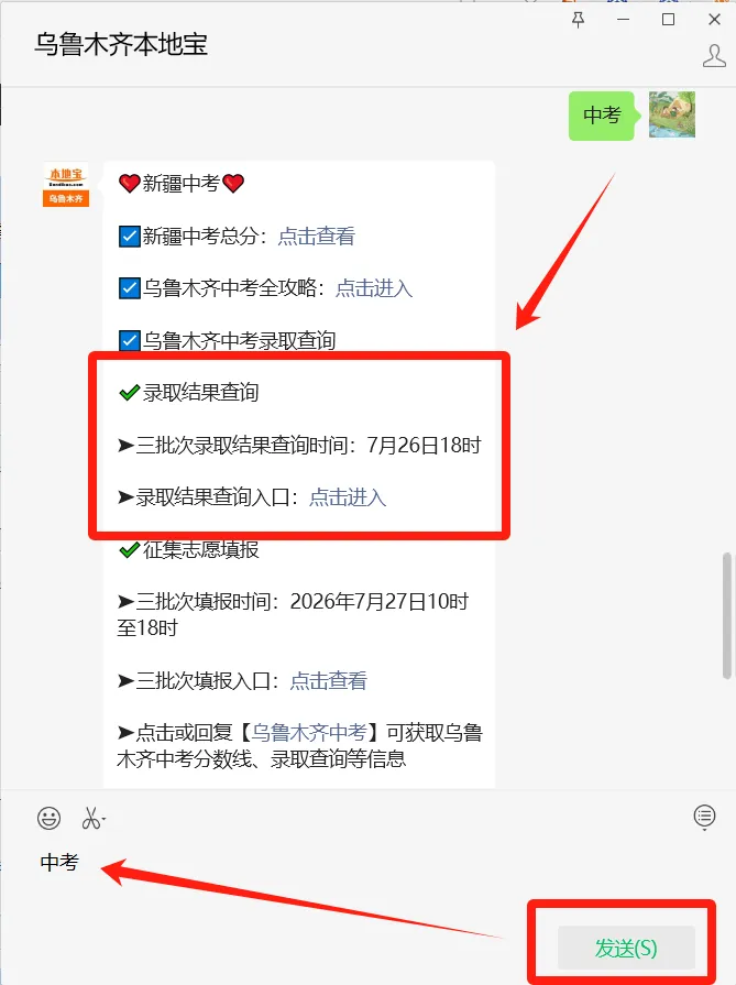 乌鲁木齐2026中考第三批次普通高中录取结果明日18时开通查询!附查询入口-第3张图片-四季读书网 乌鲁木齐2026中考第三批次普通高中录取结果明日18时开通查询!附查询入口-第3张图片-四季读书网