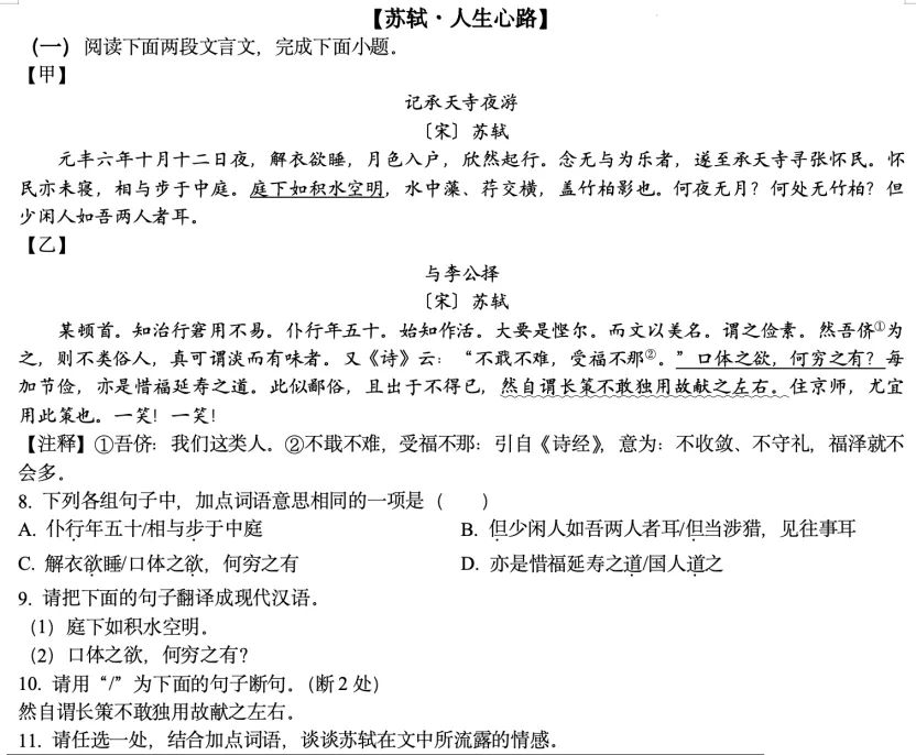 中考语文|素养导向下的古诗文阅读试题探究-第3张图片-四季读书网 中考语文|素养导向下的古诗文阅读试题探究-第3张图片-四季读书网