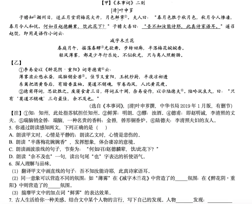 中考语文|素养导向下的古诗文阅读试题探究-第5张图片-四季读书网 中考语文|素养导向下的古诗文阅读试题探究-第5张图片-四季读书网