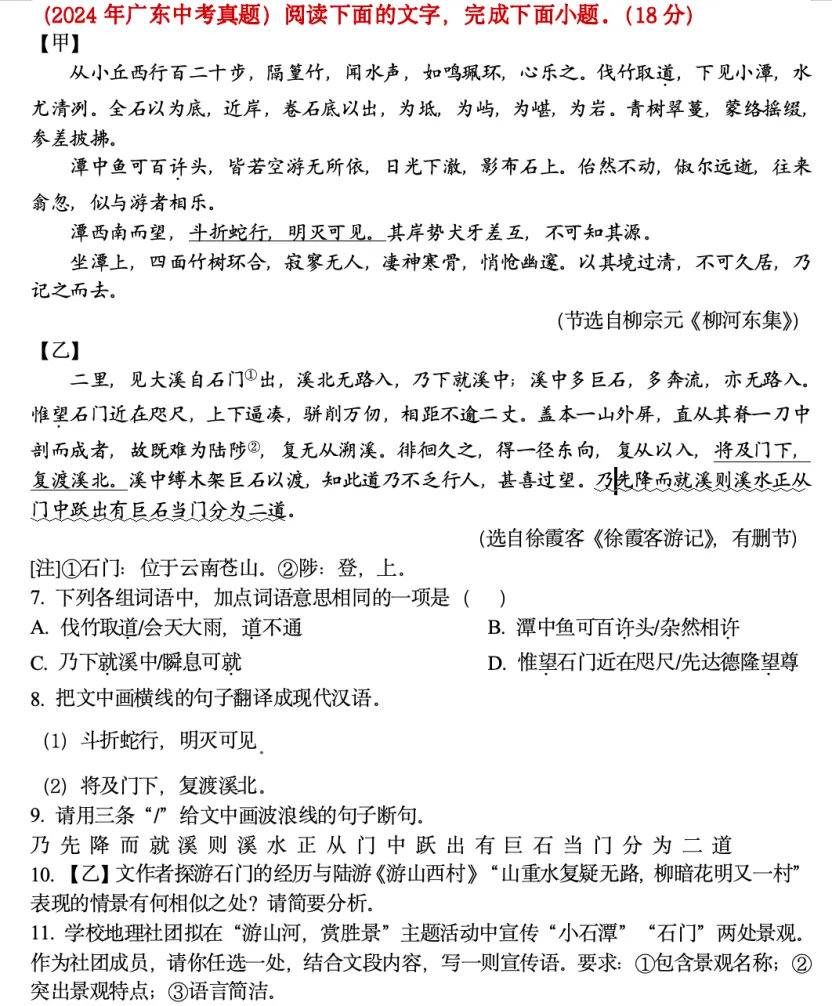 中考语文|素养导向下的古诗文阅读试题探究-第6张图片-四季读书网 中考语文|素养导向下的古诗文阅读试题探究-第6张图片-四季读书网
