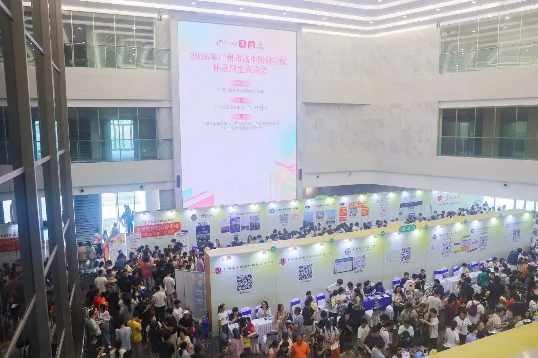 南沙家长查收!广州中考补录志愿怎么填?今天这场咨询会说清楚了-第4张图片-四季读书网 南沙家长查收!广州中考补录志愿怎么填?今天这场咨询会说清楚了-第4张图片-四季读书网