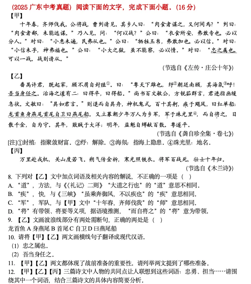 中考语文|素养导向下的古诗文阅读试题探究-第7张图片-四季读书网 中考语文|素养导向下的古诗文阅读试题探究-第7张图片-四季读书网