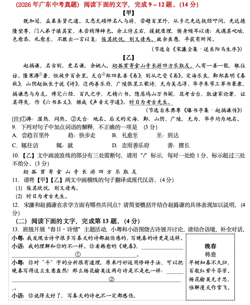 中考语文|素养导向下的古诗文阅读试题探究-第8张图片-四季读书网 中考语文|素养导向下的古诗文阅读试题探究-第8张图片-四季读书网