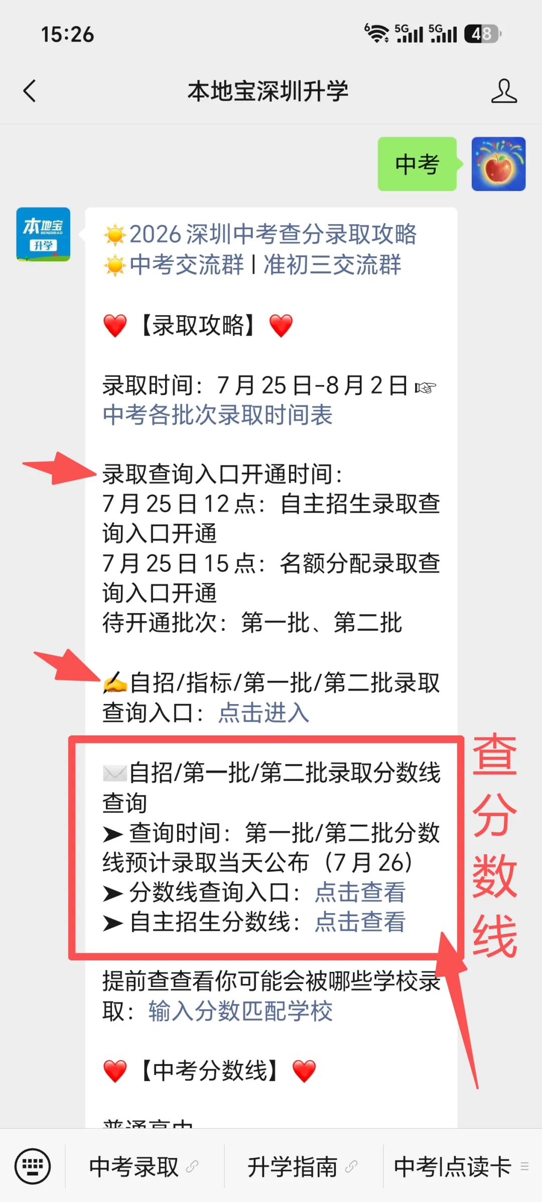 2026深圳中考最低录取分数线要来了!第一批+第二批录取结果查询入口→-第5张图片-四季读书网 2026深圳中考最低录取分数线要来了!第一批+第二批录取结果查询入口→-第5张图片-四季读书网