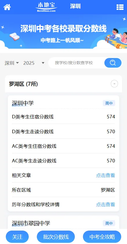 2026深圳中考最低录取分数线要来了!第一批+第二批录取结果查询入口→-第6张图片-四季读书网 2026深圳中考最低录取分数线要来了!第一批+第二批录取结果查询入口→-第6张图片-四季读书网