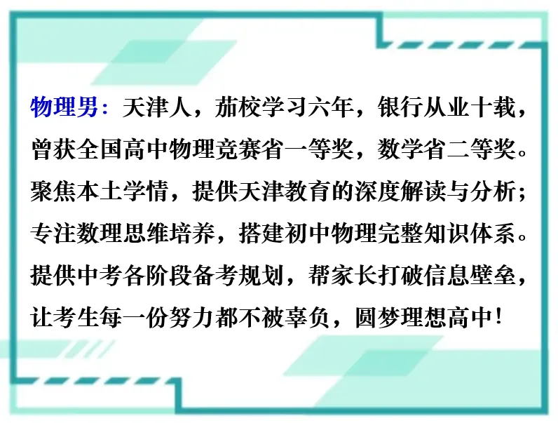 26年天津中考复盘第二期:＂市五所＂考生成绩大数据分析:想进名校各科保底要考多少分?-第2张图片-四季读书网