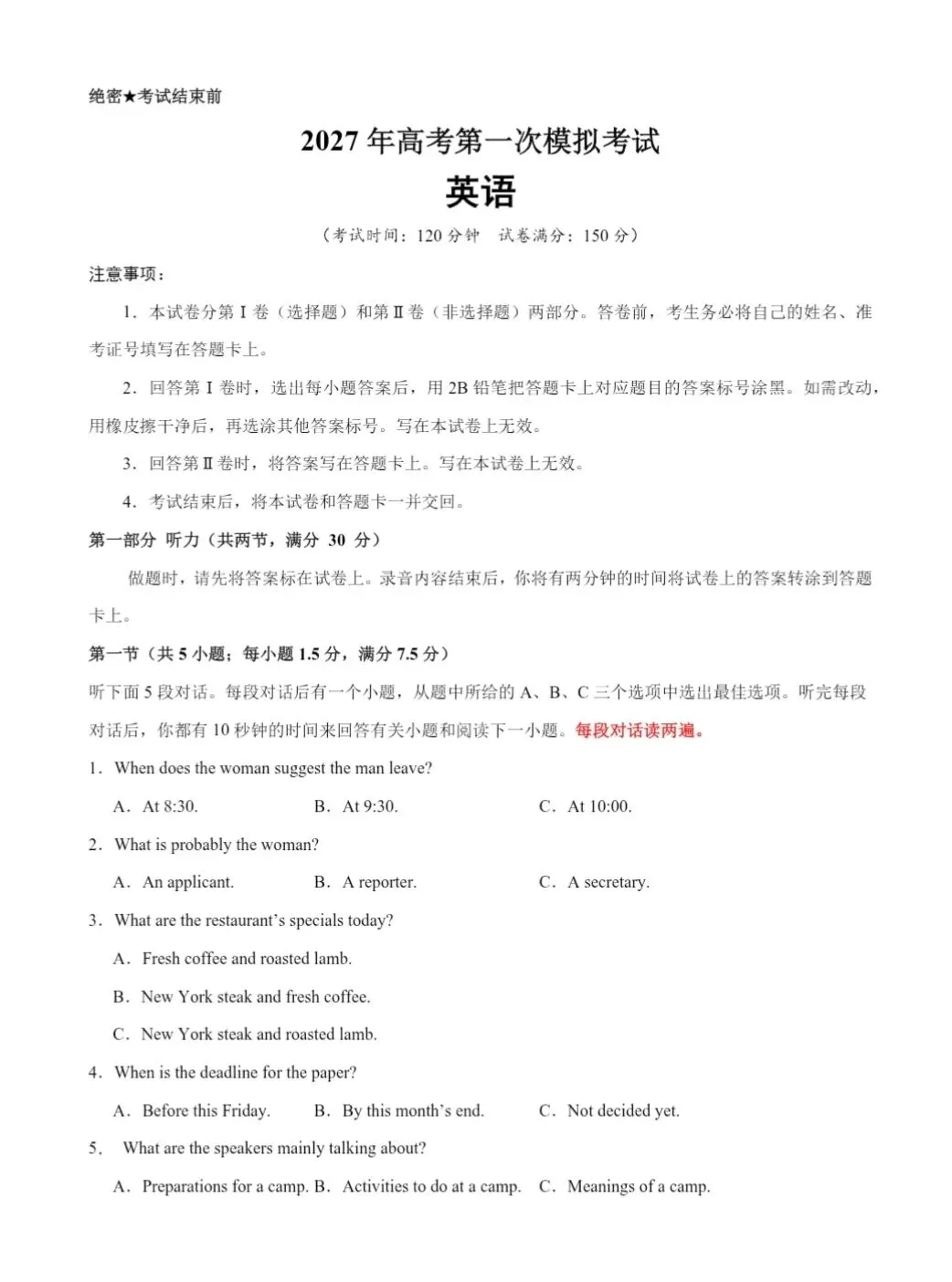 2027年高考第一次模拟考试-第1张图片-四季读书网