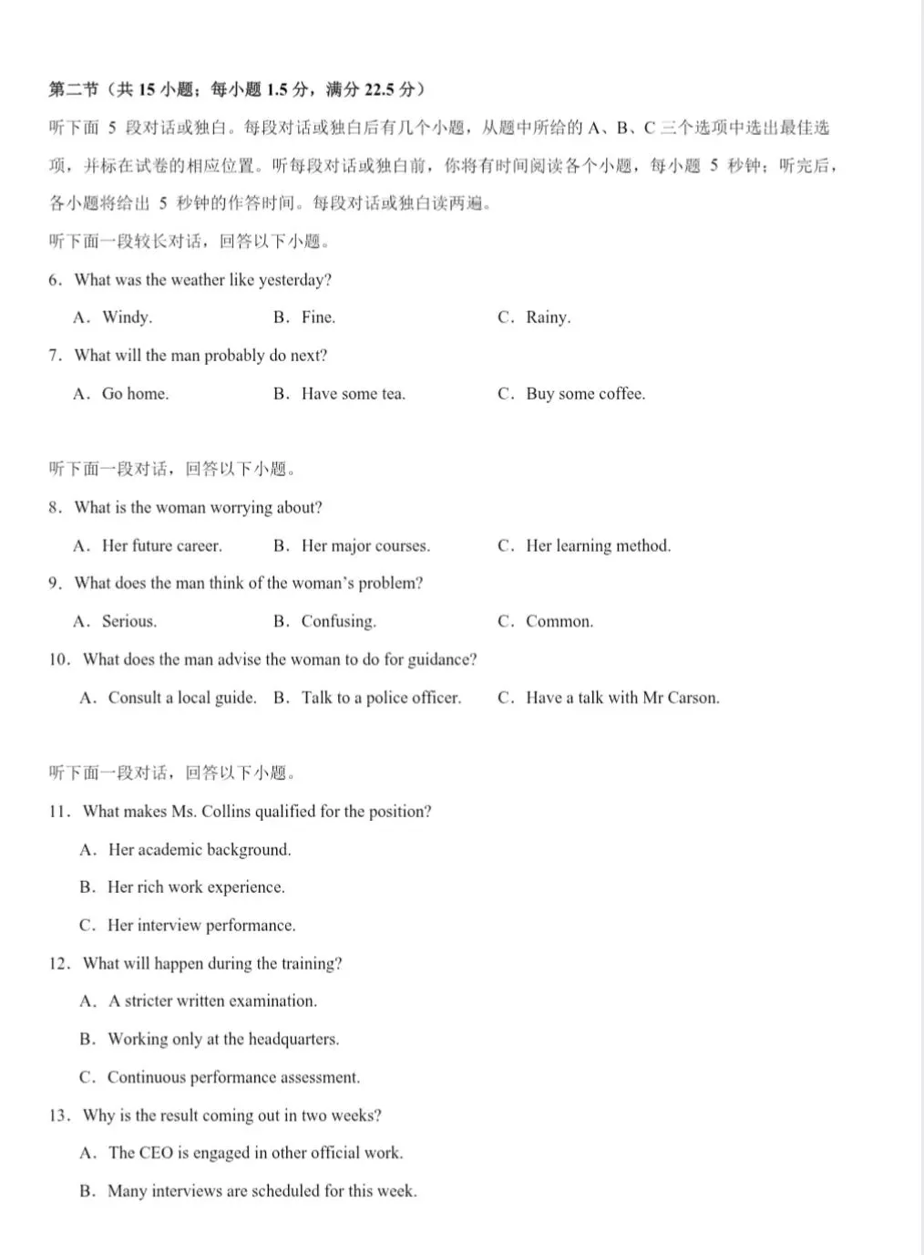 2027年高考第一次模拟考试-第2张图片-四季读书网