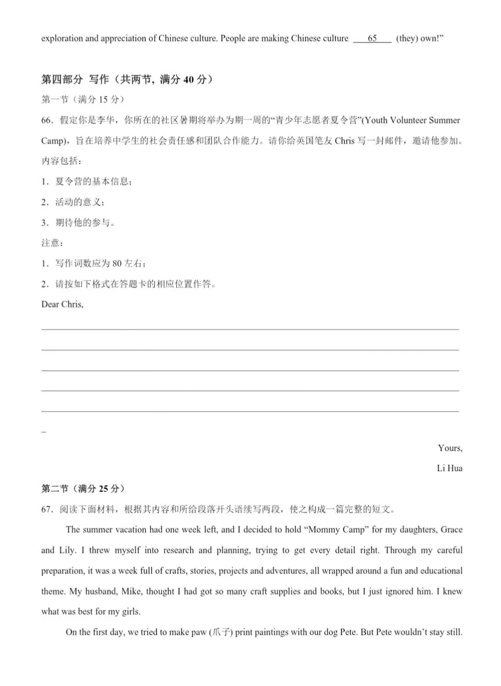 2027年高考第一次模拟考试-第12张图片-四季读书网