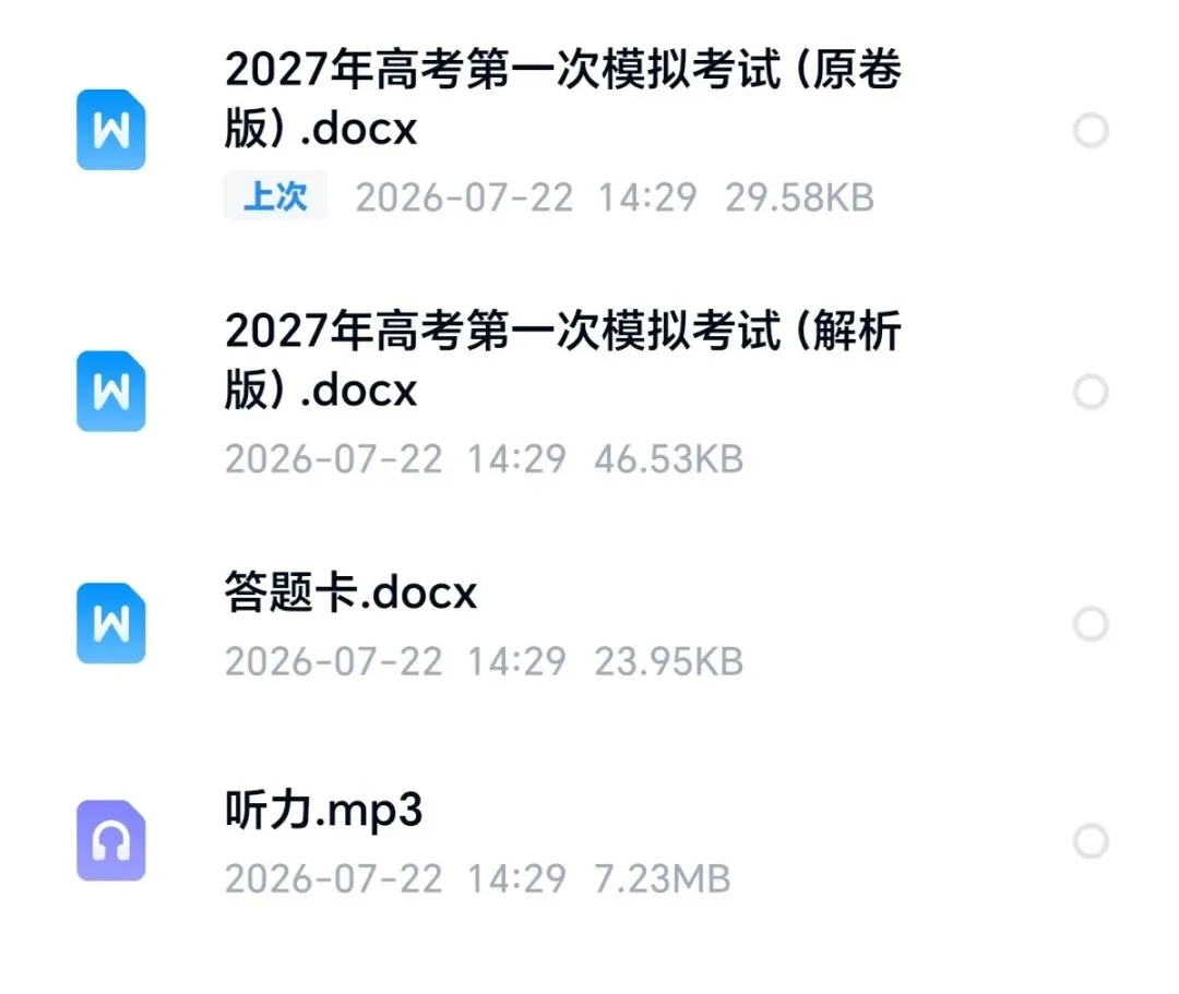 2027年高考第一次模拟考试-第14张图片-四季读书网