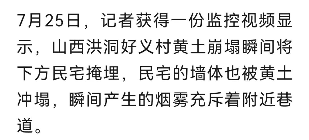 山西一初中毕业生在洪洞黄土崩塌中遇难:中考成绩730分,事发前母亲发现有黄土滑落,刚叫孩子逃生遭瞬间崩塌-第2张图片-四季读书网 山西一初中毕业生在洪洞黄土崩塌中遇难:中考成绩730分,事发前母亲发现有黄土滑落,刚叫孩子逃生遭瞬间崩塌-第2张图片-四季读书网