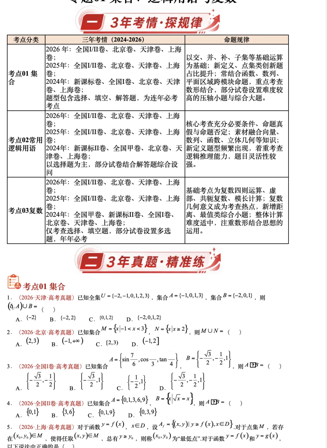 2027《3年高考真题分类汇编》数学-第2张图片-四季读书网