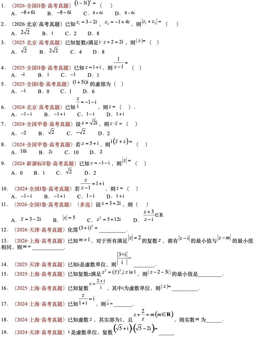 2027《3年高考真题分类汇编》数学-第3张图片-四季读书网