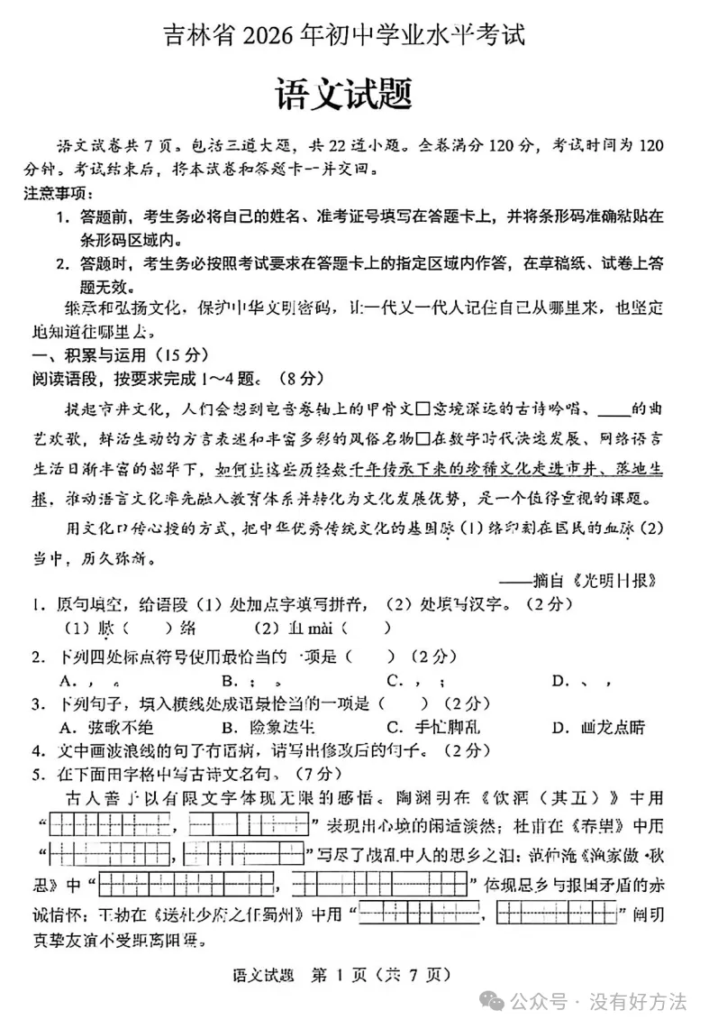 2026吉林中考语文试卷及答案-第1张图片-四季读书网