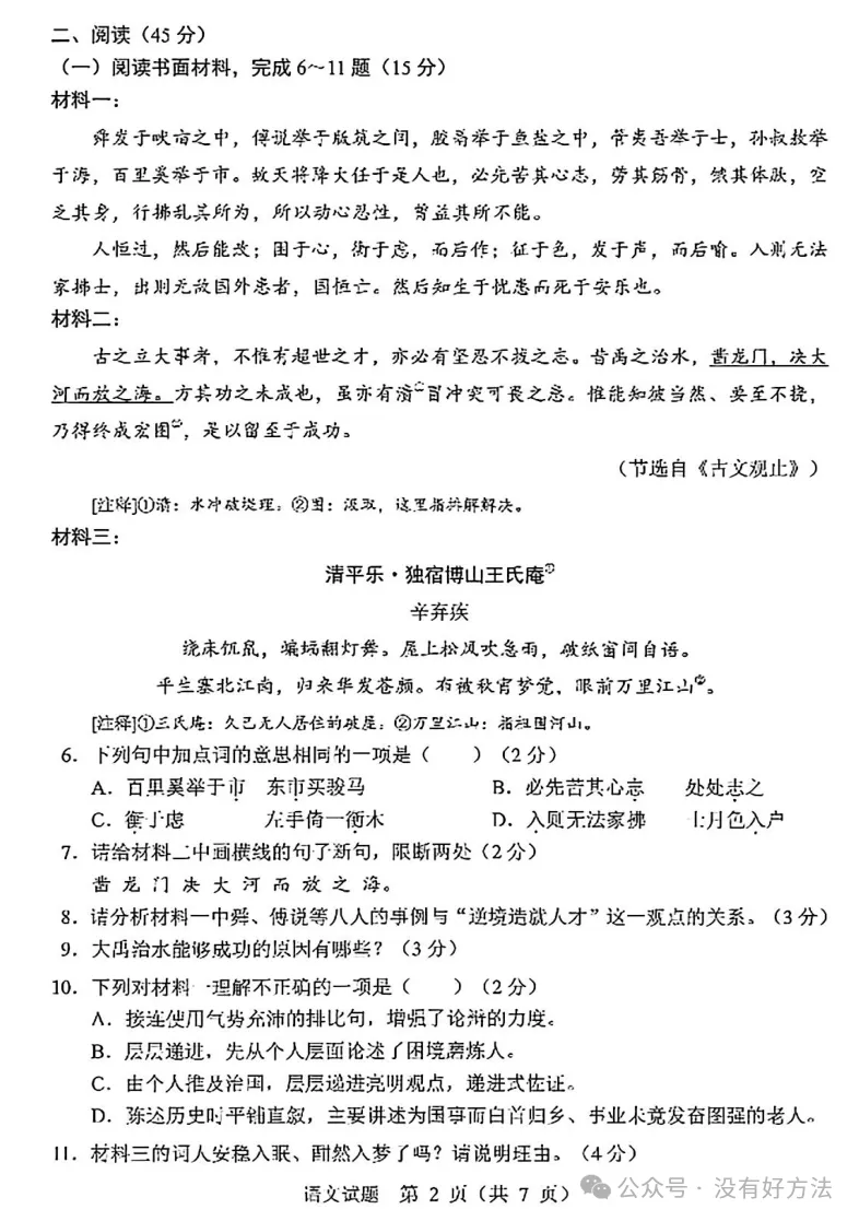 2026吉林中考语文试卷及答案-第2张图片-四季读书网