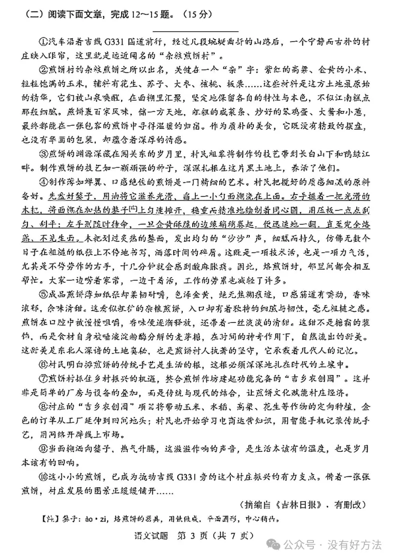 2026吉林中考语文试卷及答案-第3张图片-四季读书网