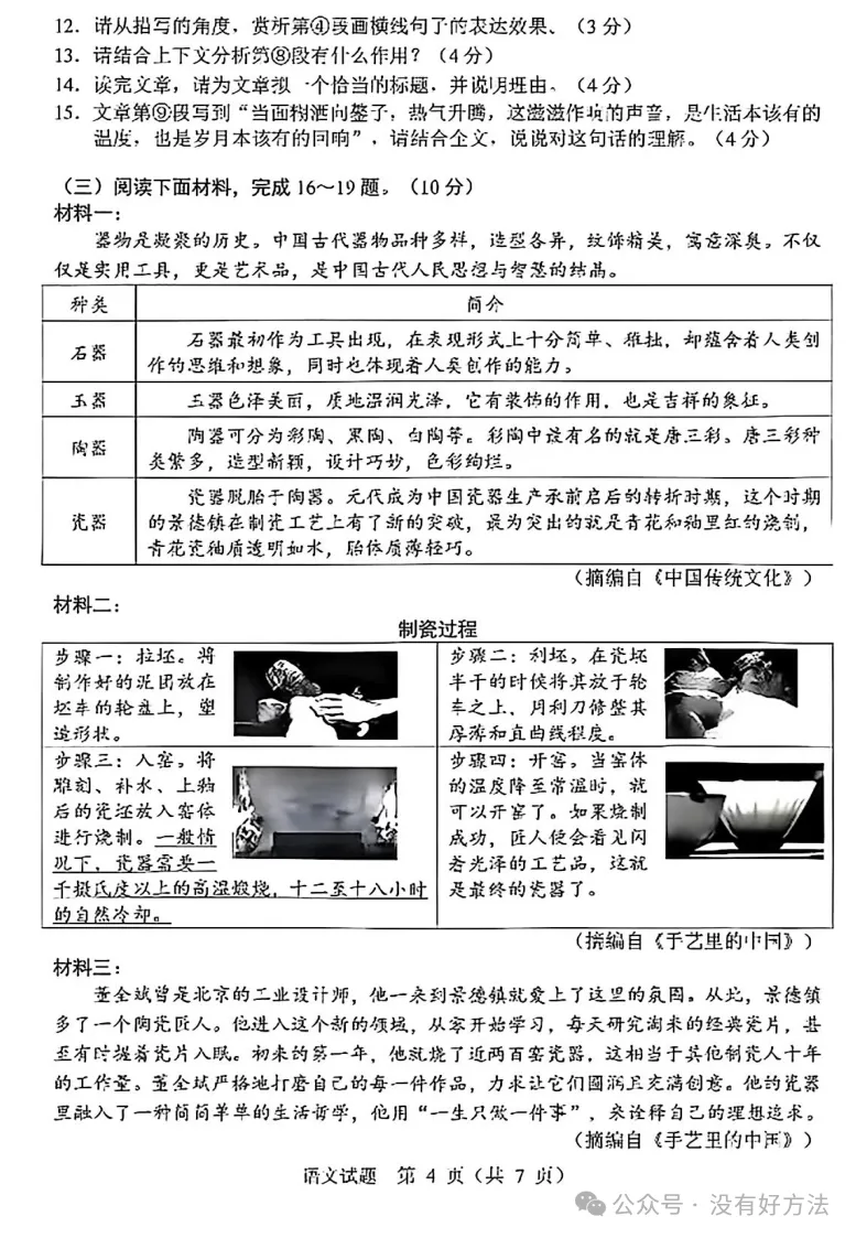 2026吉林中考语文试卷及答案-第4张图片-四季读书网