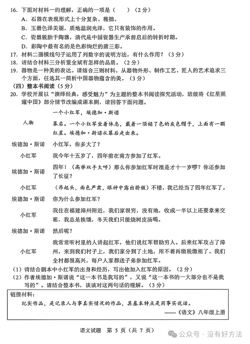 2026吉林中考语文试卷及答案-第5张图片-四季读书网