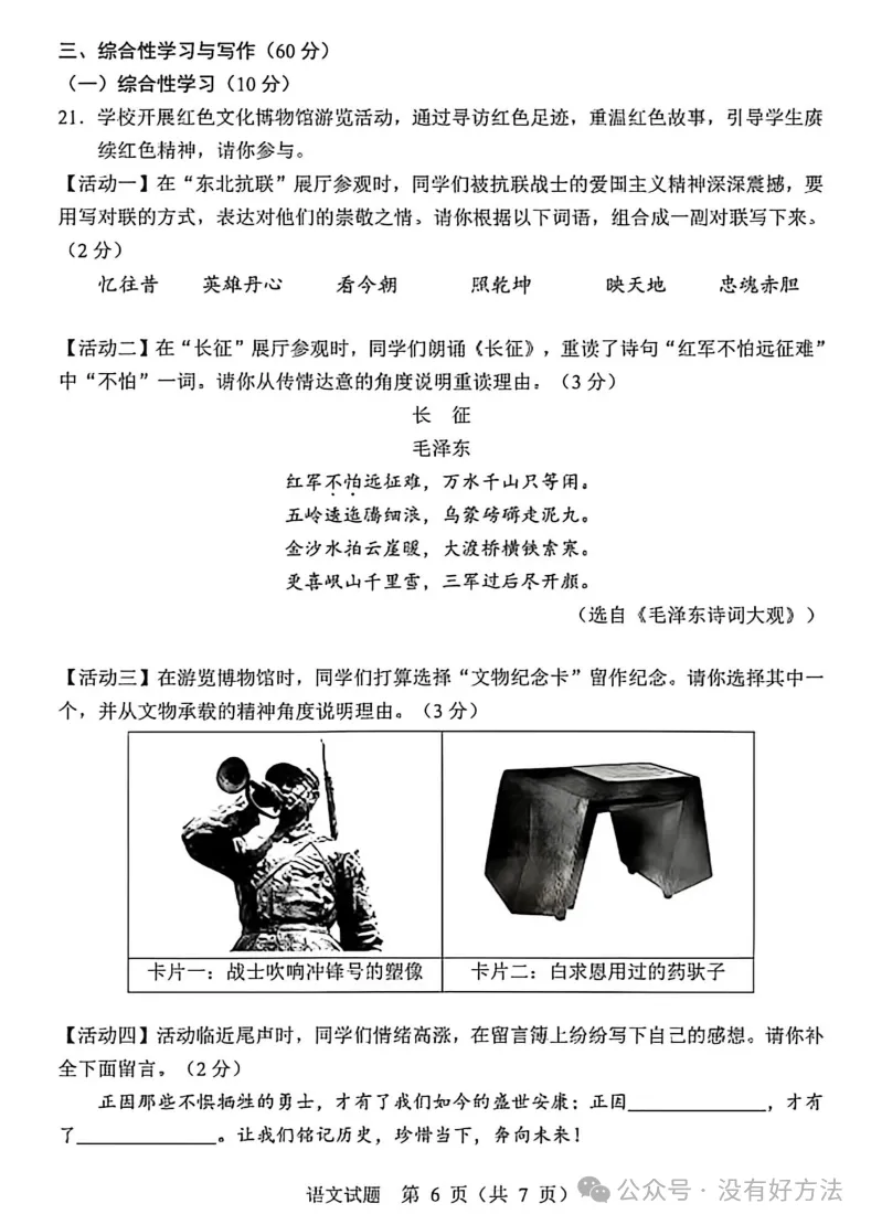 2026吉林中考语文试卷及答案-第6张图片-四季读书网
