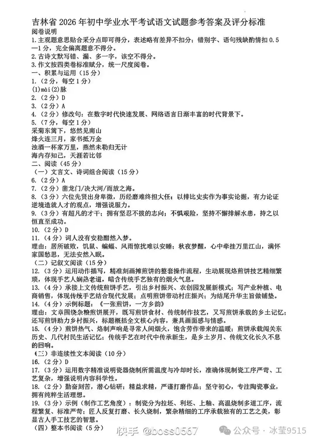 2026吉林中考语文试卷及答案-第7张图片-四季读书网