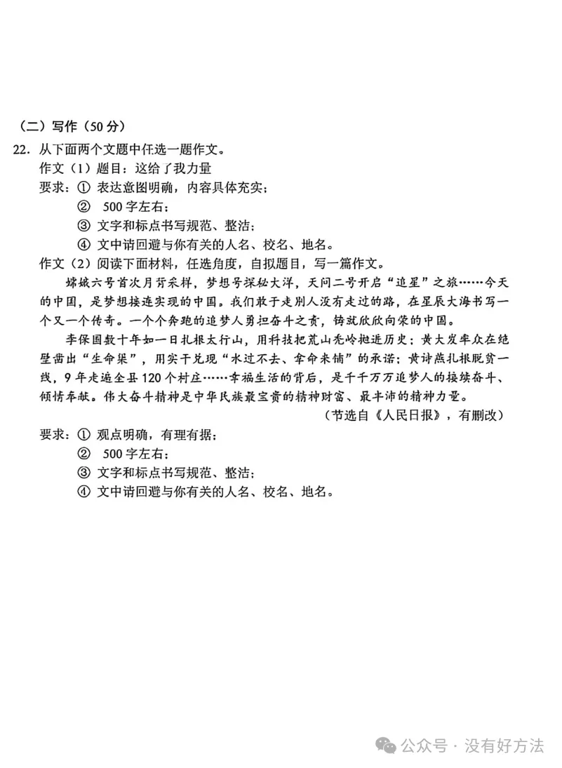 2026吉林中考语文试卷及答案-第8张图片-四季读书网