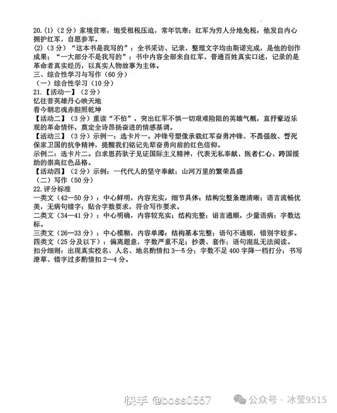 2026吉林中考语文试卷及答案-第9张图片-四季读书网