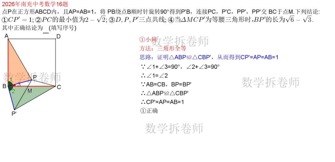 2026年南充中考数学16题(瞪眼法找正三角形)-第2张图片-四季读书网