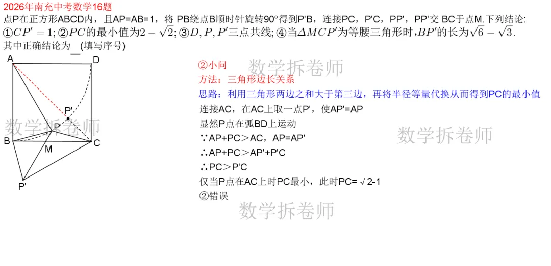 2026年南充中考数学16题(瞪眼法找正三角形)-第3张图片-四季读书网