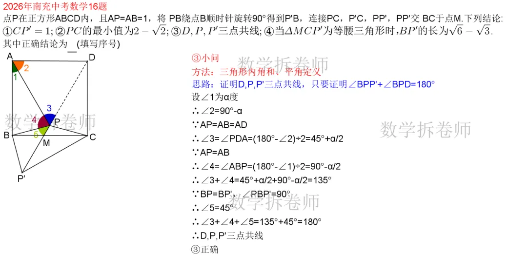 2026年南充中考数学16题(瞪眼法找正三角形)-第4张图片-四季读书网