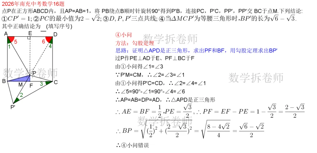 2026年南充中考数学16题(瞪眼法找正三角形)-第5张图片-四季读书网