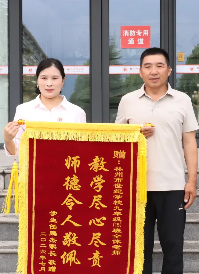 林州市世纪学校2026年中考家长赠旗仪式纪实-第5张图片-四季读书网