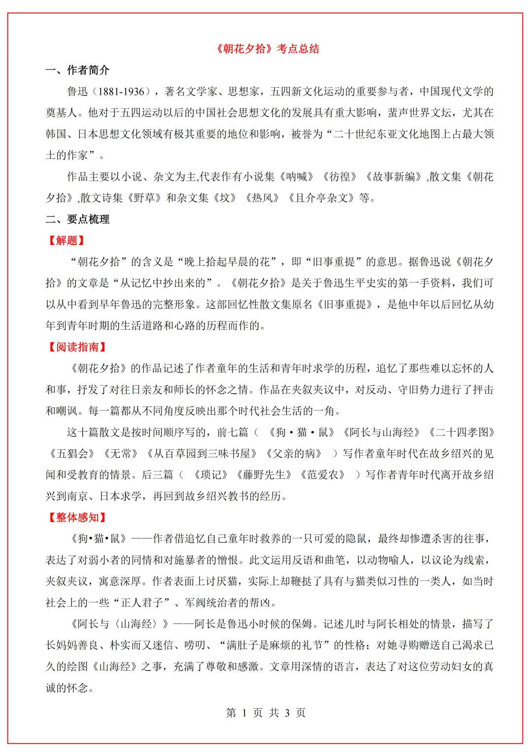 2026中考语文12本名著考点总结,完整电子版,可打印!-第1张图片-四季读书网
