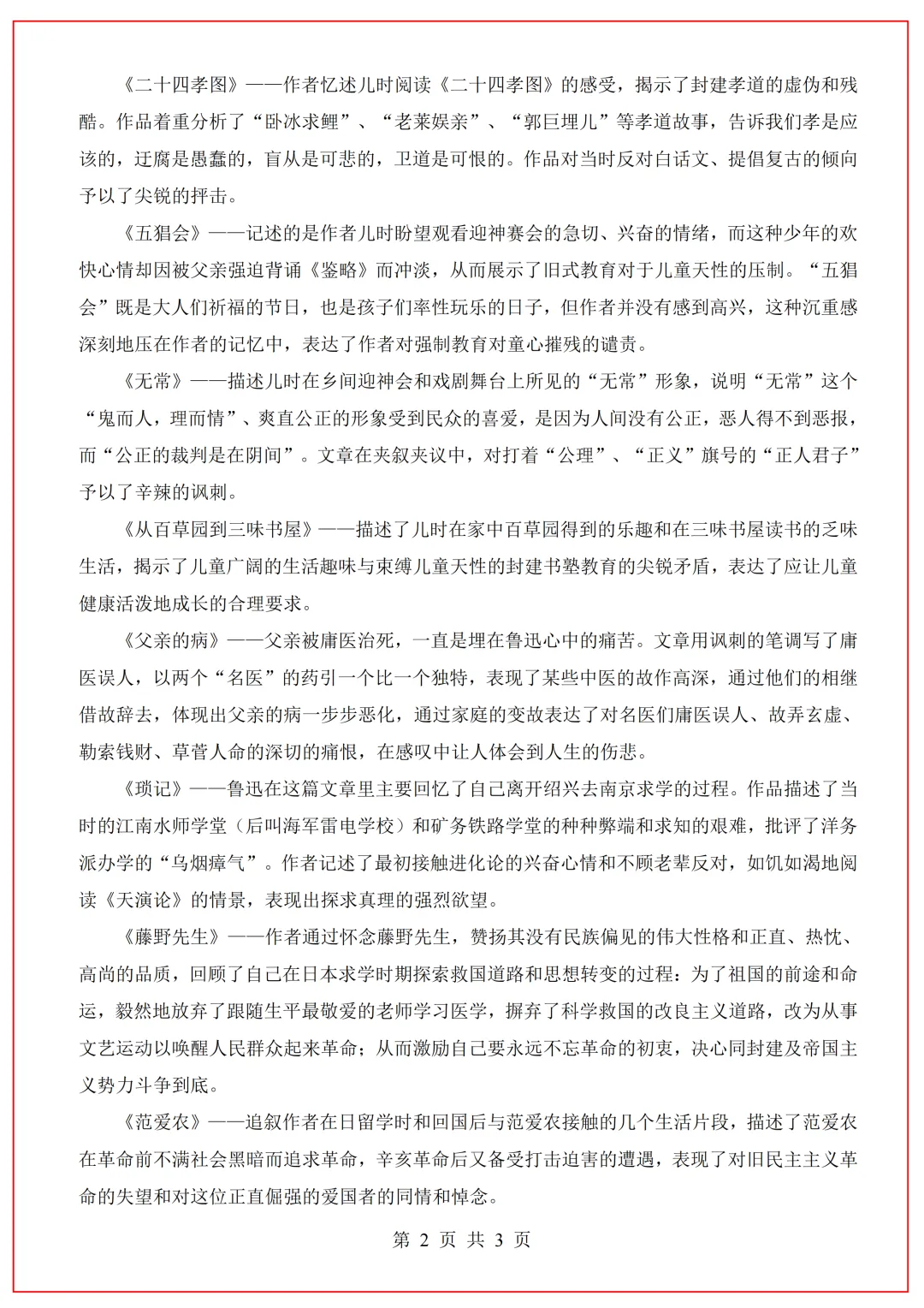 2026中考语文12本名著考点总结,完整电子版,可打印!-第2张图片-四季读书网