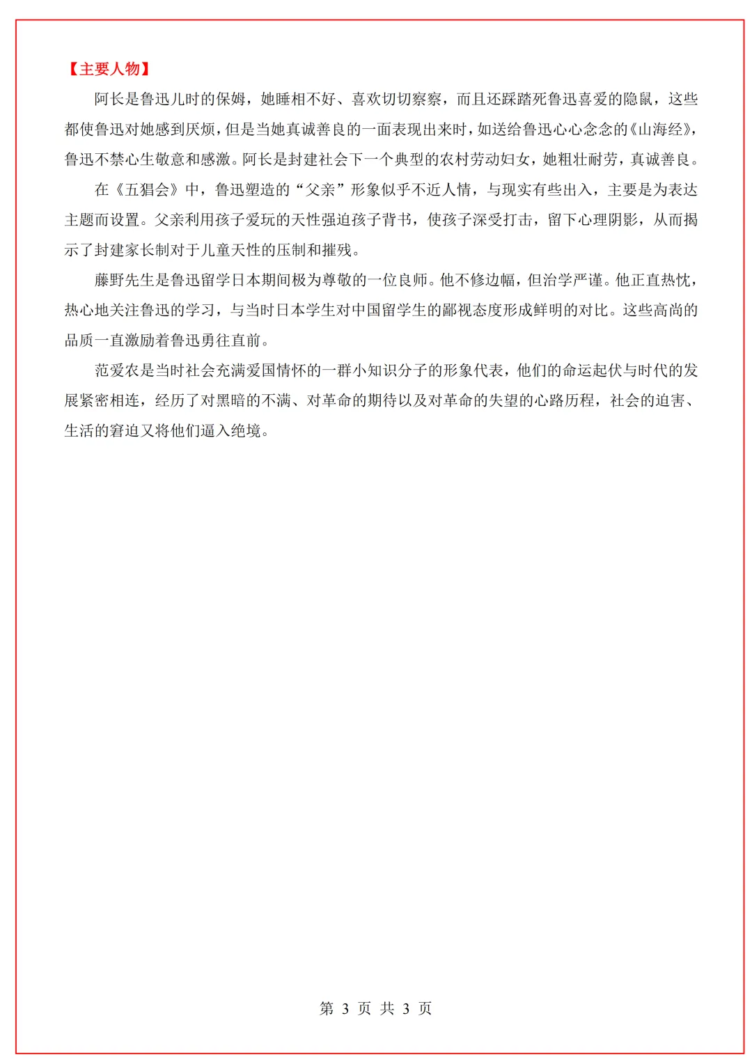 2026中考语文12本名著考点总结,完整电子版,可打印!-第3张图片-四季读书网