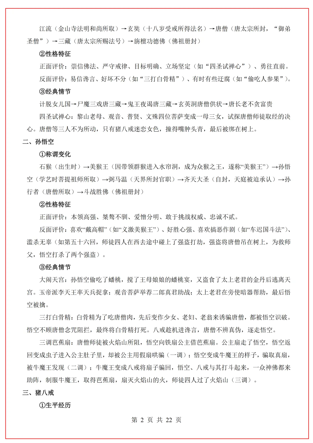 2026中考语文12本名著考点总结,完整电子版,可打印!-第5张图片-四季读书网