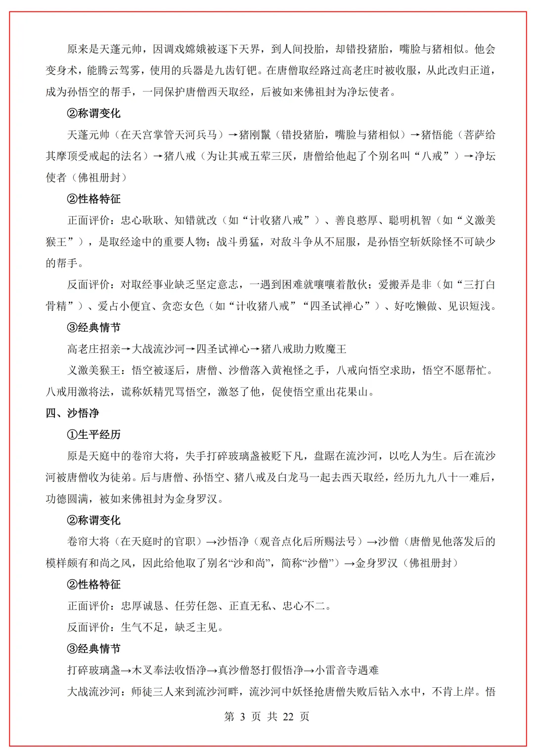 2026中考语文12本名著考点总结,完整电子版,可打印!-第6张图片-四季读书网