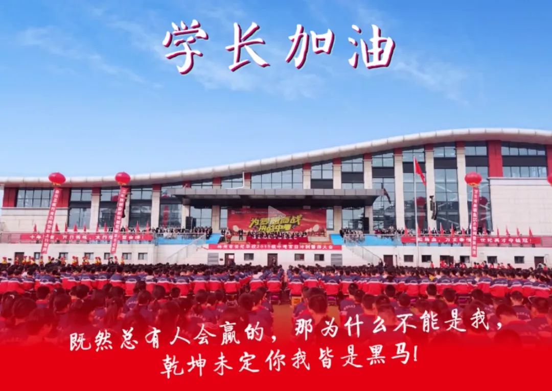 林州市世纪学校2026年中考家长赠旗仪式纪实-第18张图片-四季读书网
