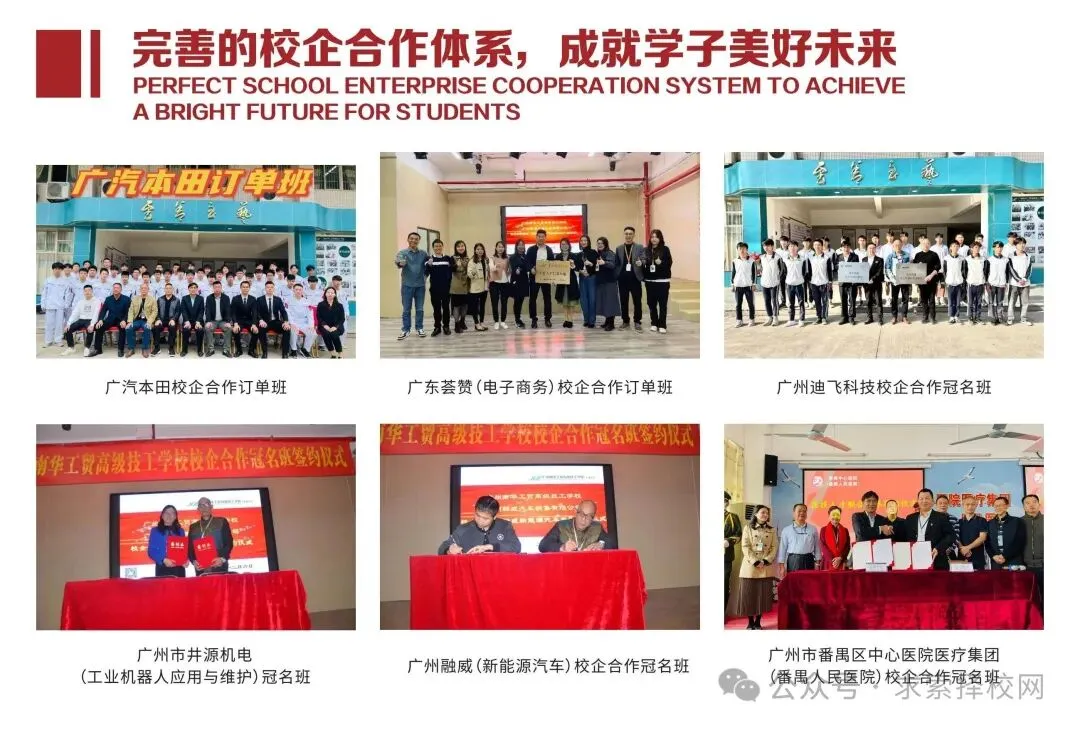 2026年广州中考落榜,普高之外,靠谱升学路径在哪里?|广州南华工贸技师学院(免分数报读)-第13张图片-四季读书网 2026年广州中考落榜,普高之外,靠谱升学路径在哪里?|广州南华工贸技师学院(免分数报读)-第13张图片-四季读书网