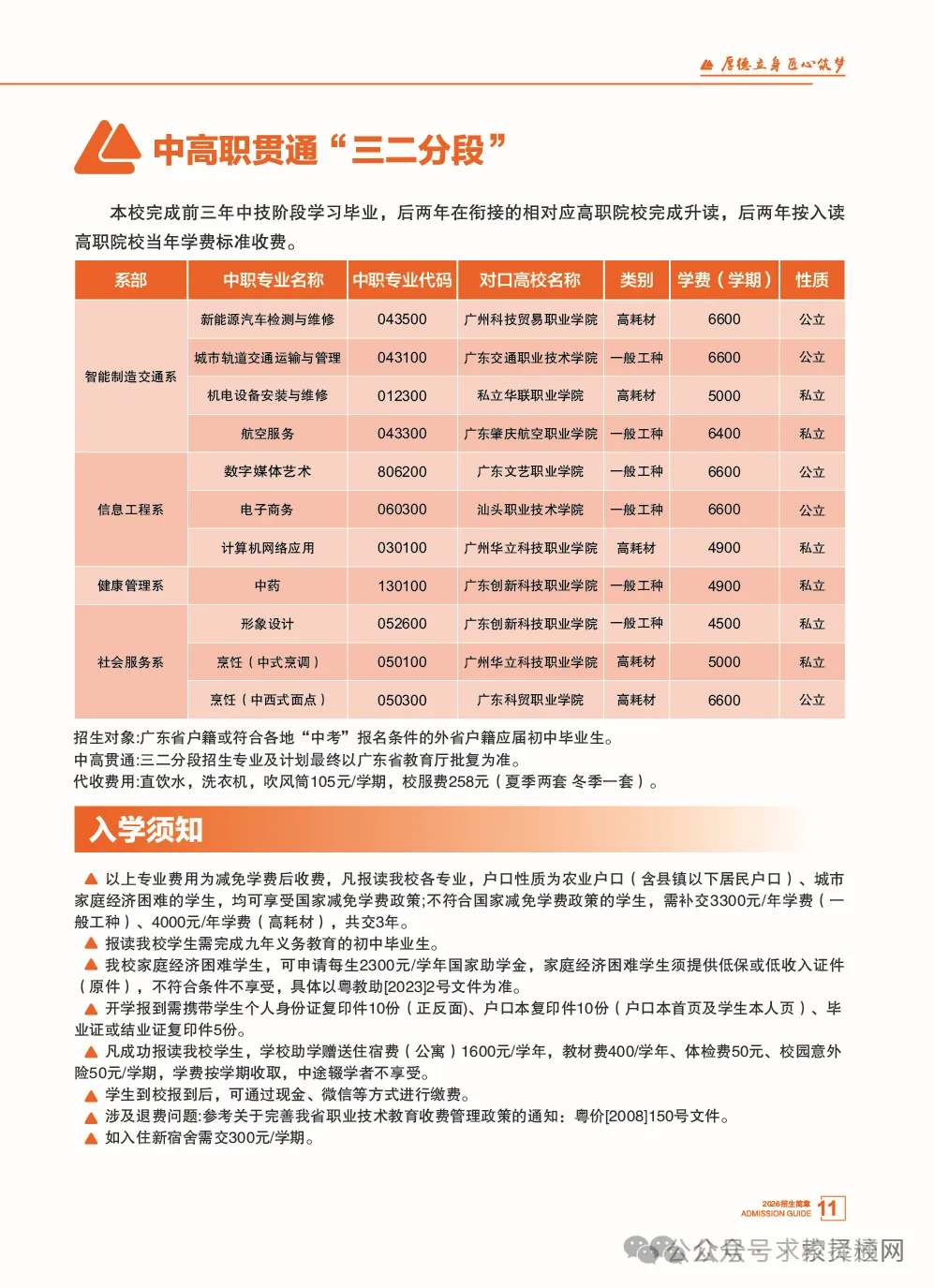 2026年广州中考落榜,普高之外,靠谱升学路径在哪里?|广东南粤技工学校(免分数报读)-第11张图片-四季读书网 2026年广州中考落榜,普高之外,靠谱升学路径在哪里?|广东南粤技工学校(免分数报读)-第11张图片-四季读书网