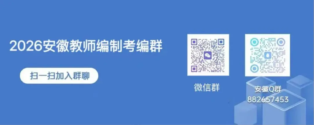 安徽教师招聘||亳州单招教综真题及解析分享-第1张图片-四季读书网 安徽教师招聘||亳州单招教综真题及解析分享-第1张图片-四季读书网