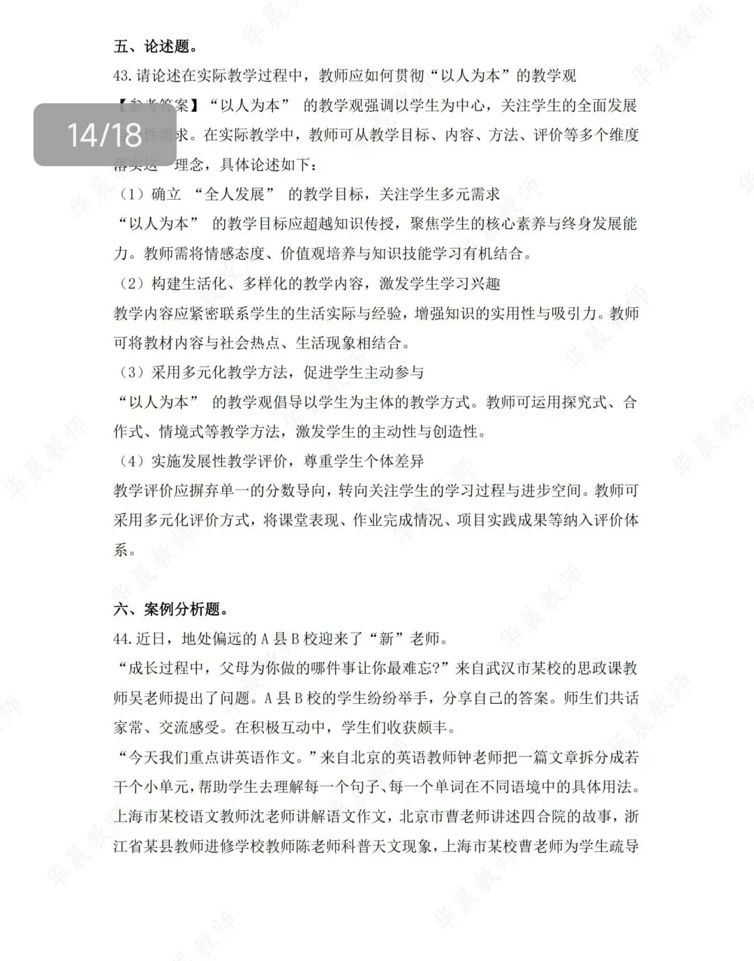 安徽教师招聘||亳州单招教综真题及解析分享-第4张图片-四季读书网 安徽教师招聘||亳州单招教综真题及解析分享-第4张图片-四季读书网