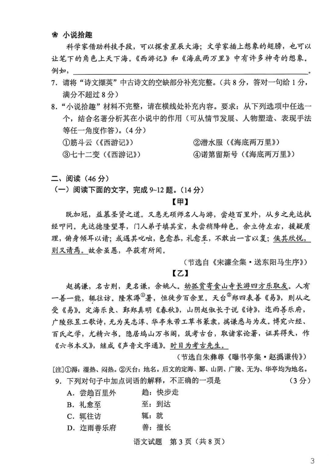 2026广东中考语文真题卷-第3张图片-四季读书网