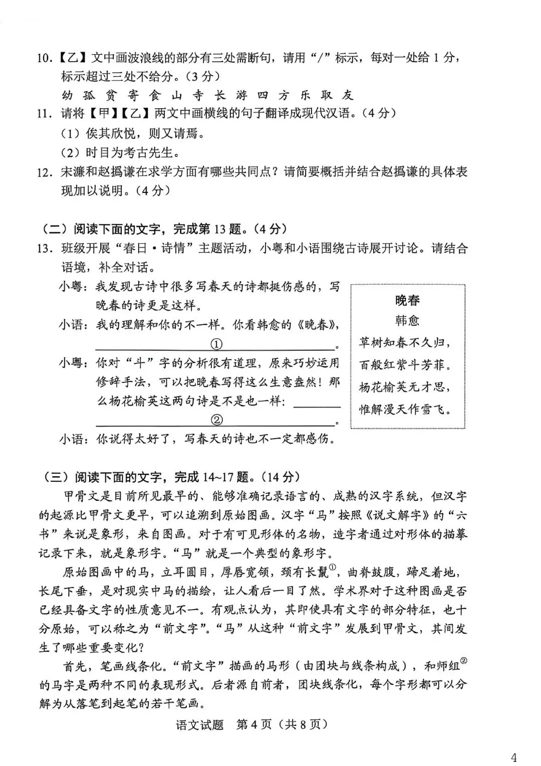 2026广东中考语文真题卷-第4张图片-四季读书网
