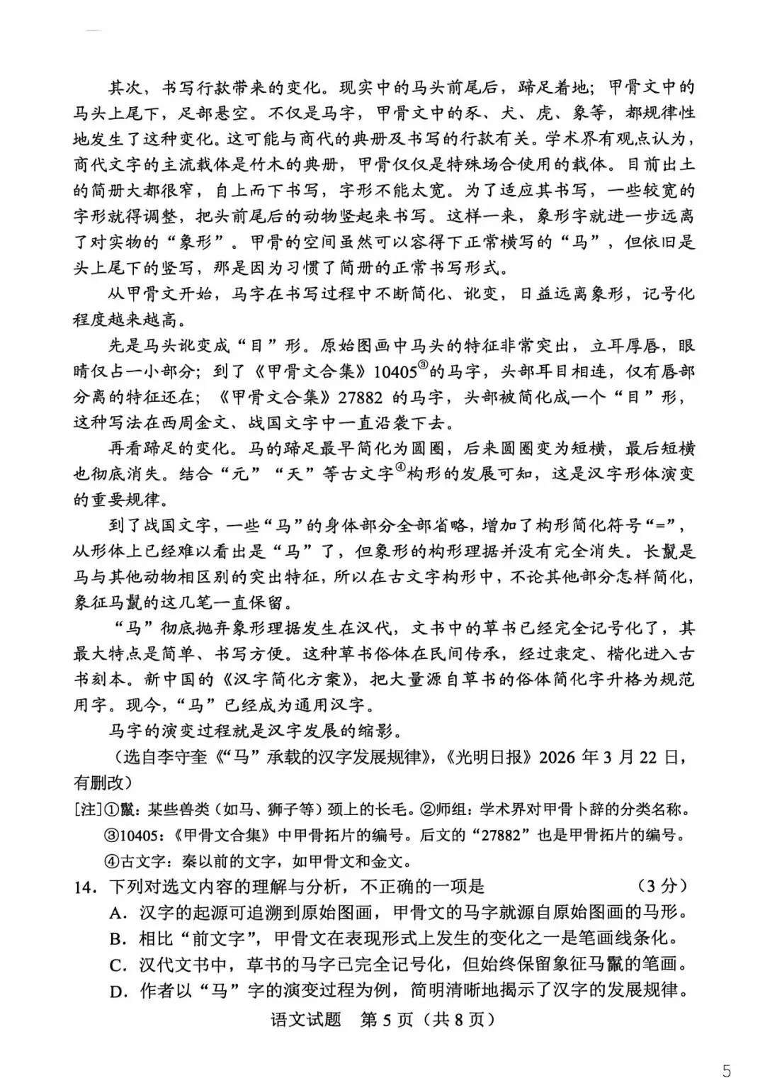 2026广东中考语文真题卷-第5张图片-四季读书网