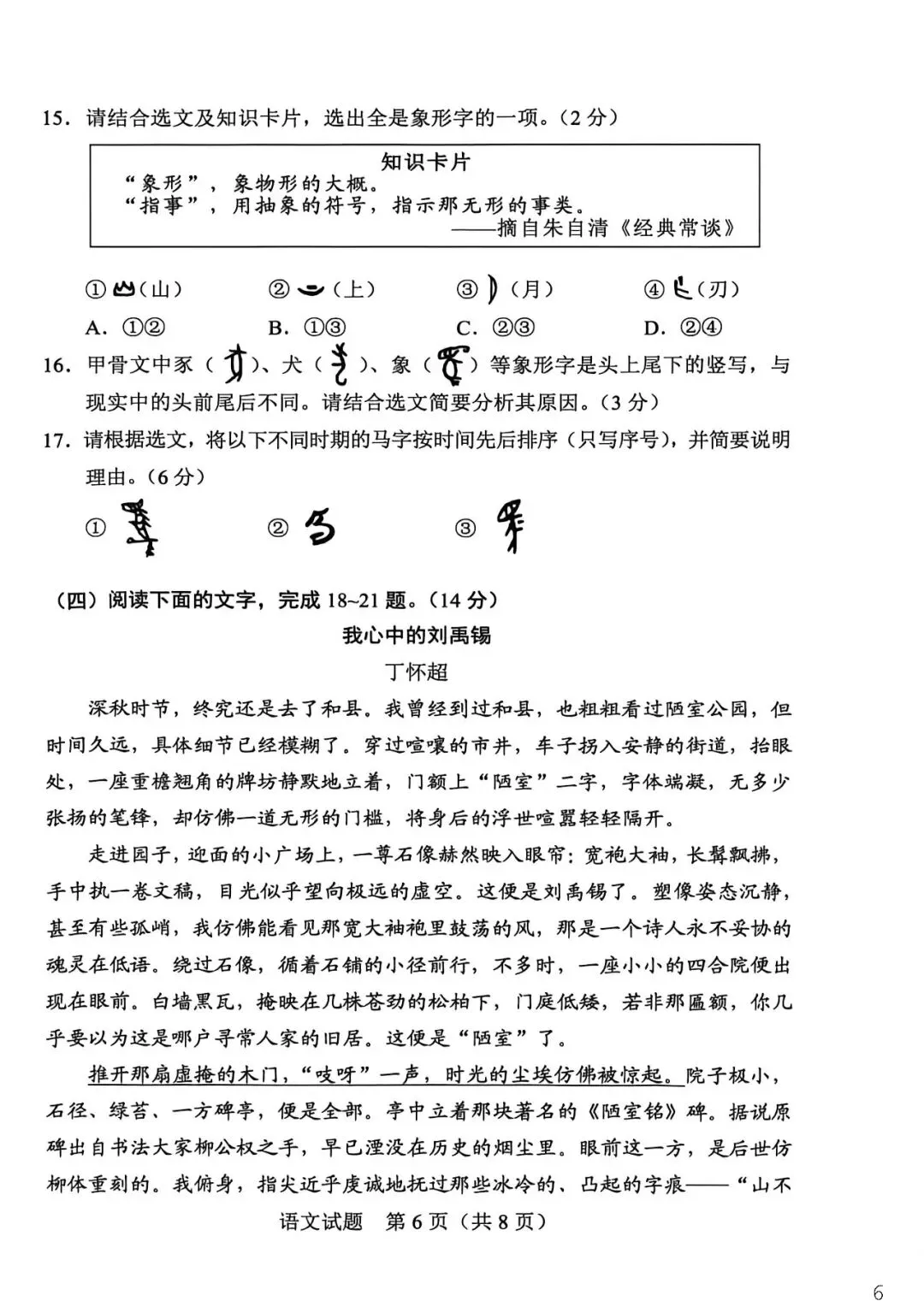 2026广东中考语文真题卷-第6张图片-四季读书网